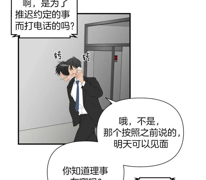 《恋物癖》漫画最新章节第76话免费下拉式在线观看章节第【33】张图片