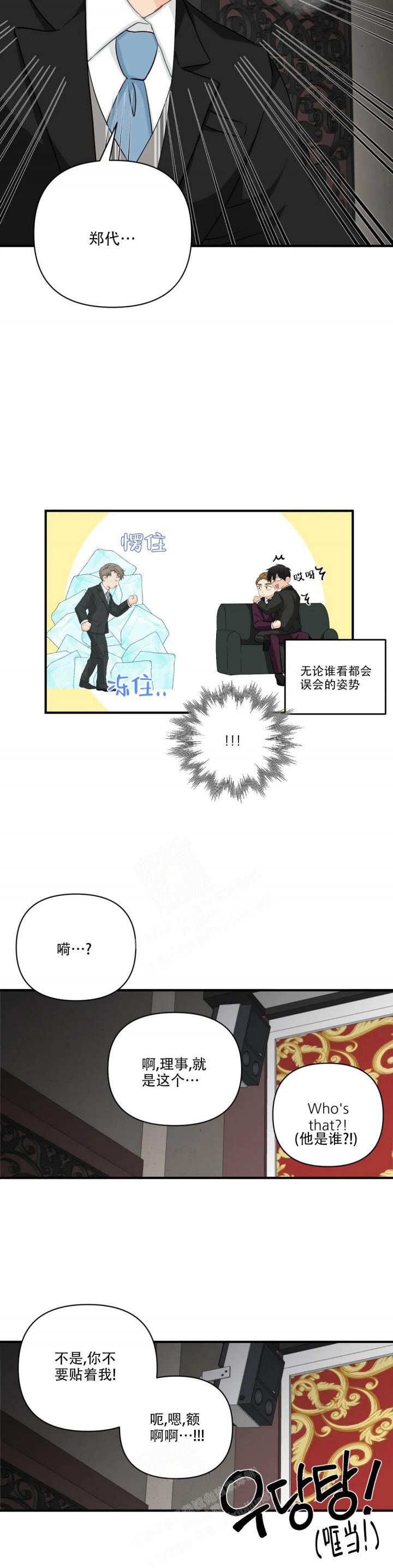 《恋物癖》漫画最新章节第104话免费下拉式在线观看章节第【3】张图片