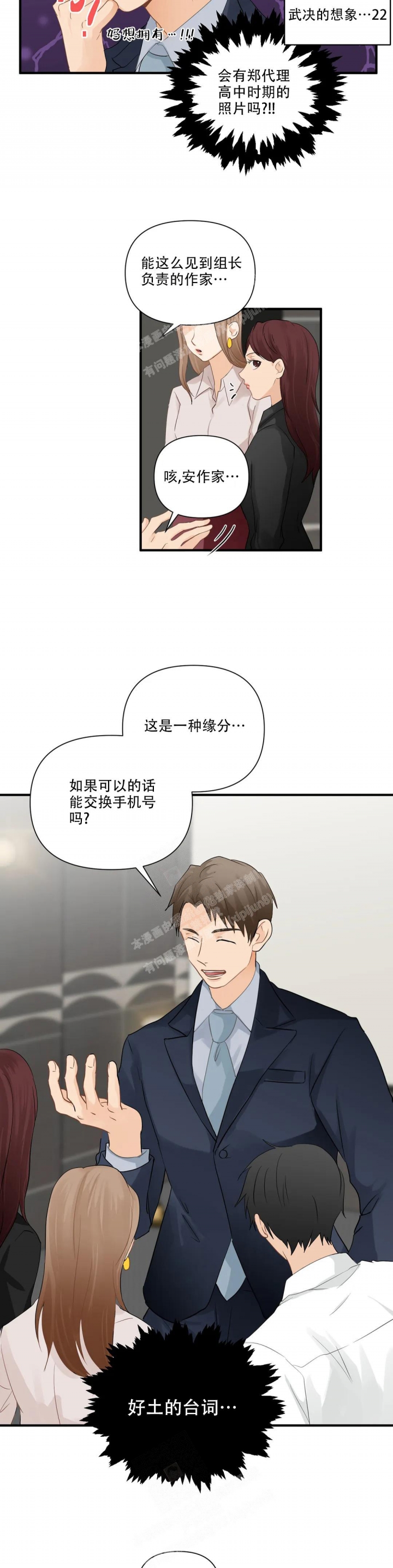 《恋物癖》漫画最新章节第90话免费下拉式在线观看章节第【8】张图片