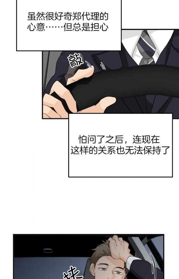 《恋物癖》漫画最新章节第67话免费下拉式在线观看章节第【29】张图片