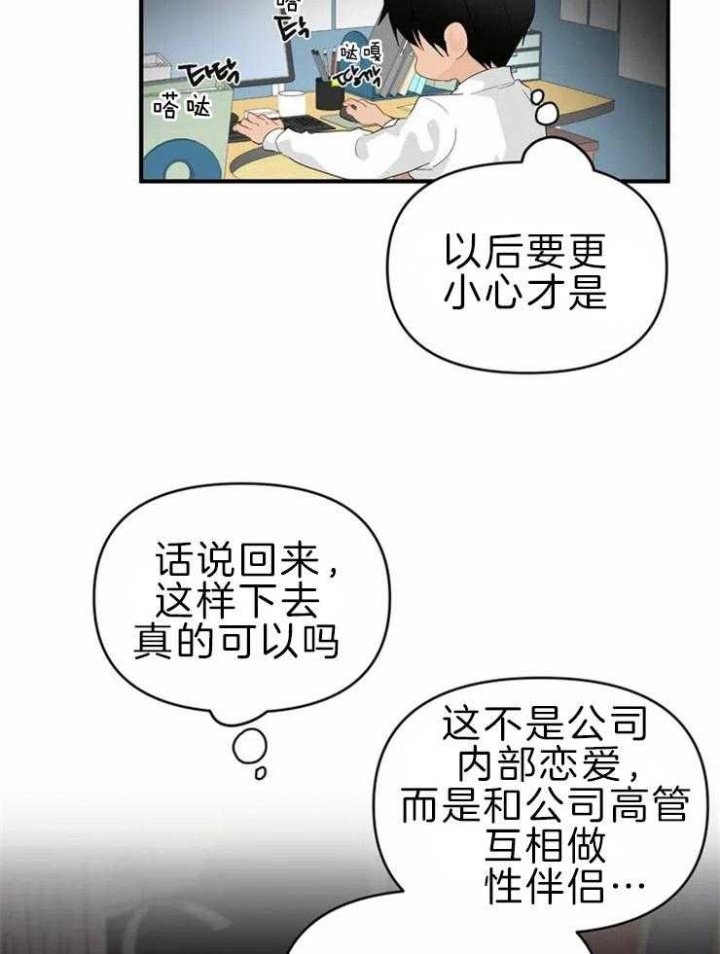 《恋物癖》漫画最新章节第50话免费下拉式在线观看章节第【11】张图片