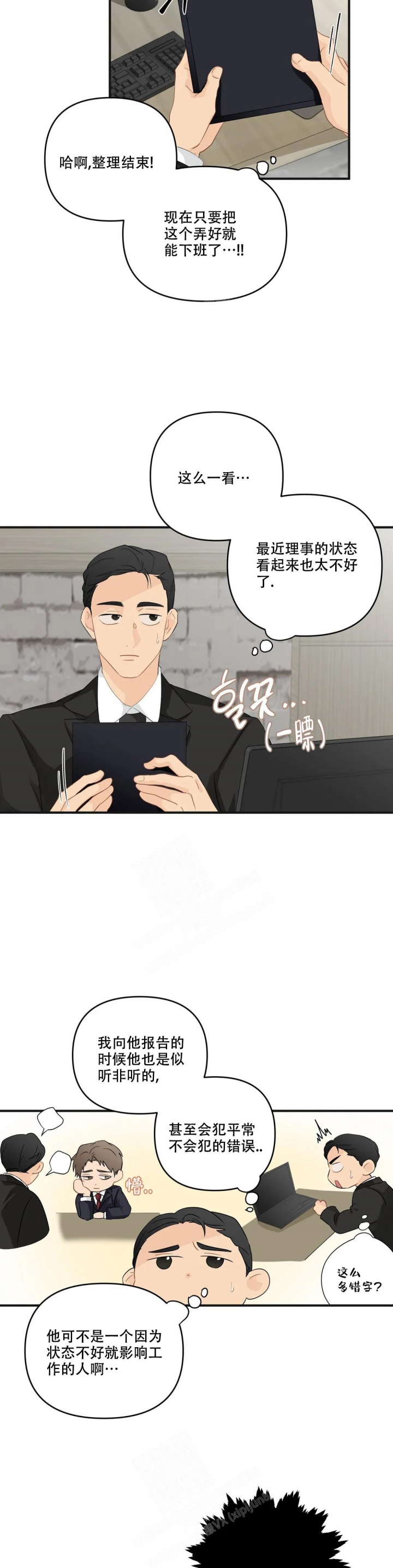 《恋物癖》漫画最新章节第102话免费下拉式在线观看章节第【4】张图片