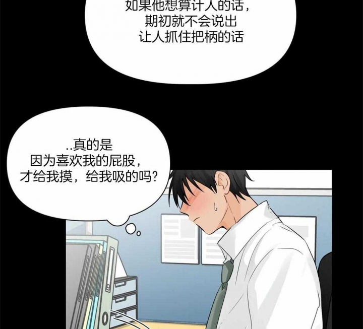 《恋物癖》漫画最新章节第8话免费下拉式在线观看章节第【19】张图片