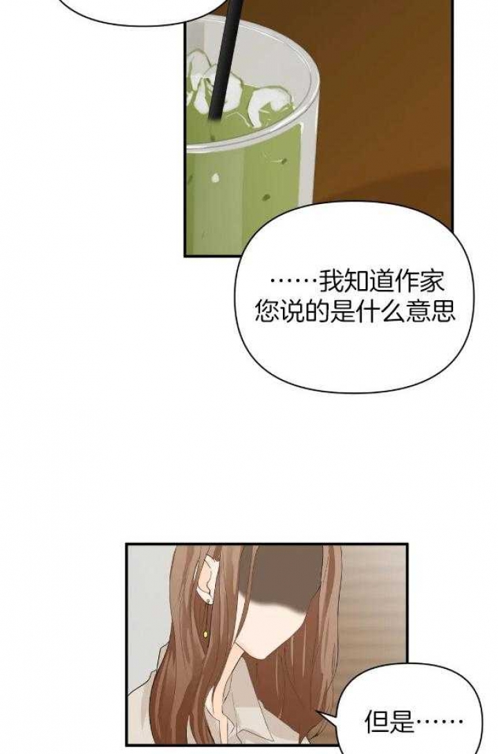 《恋物癖》漫画最新章节第67话免费下拉式在线观看章节第【6】张图片