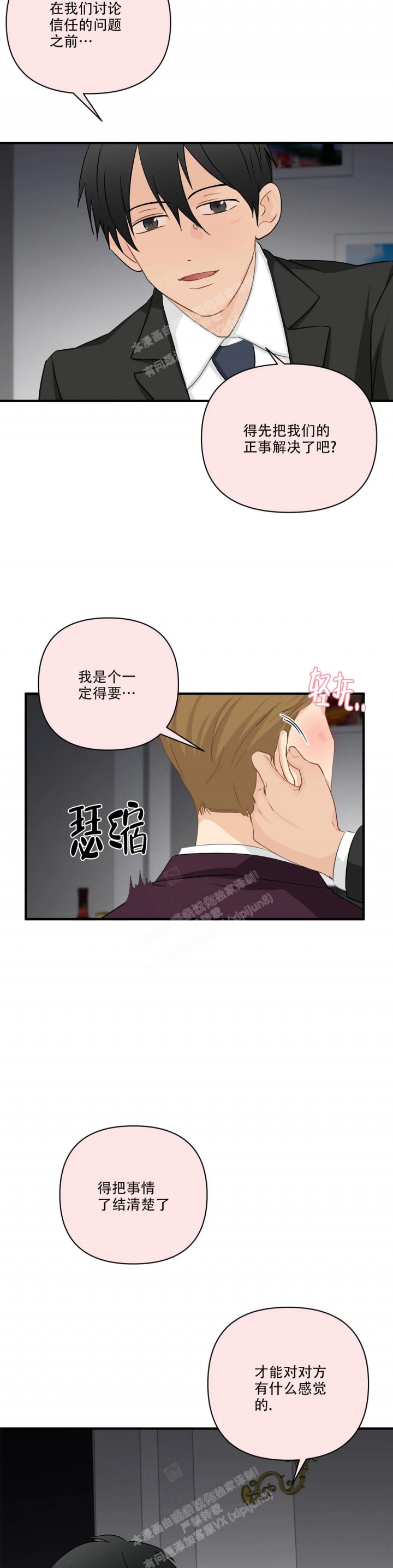 《恋物癖》漫画最新章节第103话免费下拉式在线观看章节第【11】张图片