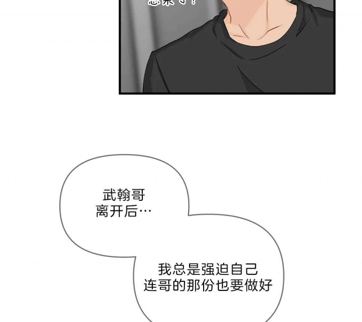 《恋物癖》漫画最新章节第83话免费下拉式在线观看章节第【43】张图片