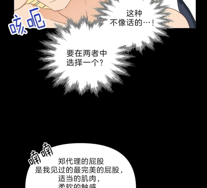 《恋物癖》漫画最新章节第82话免费下拉式在线观看章节第【21】张图片