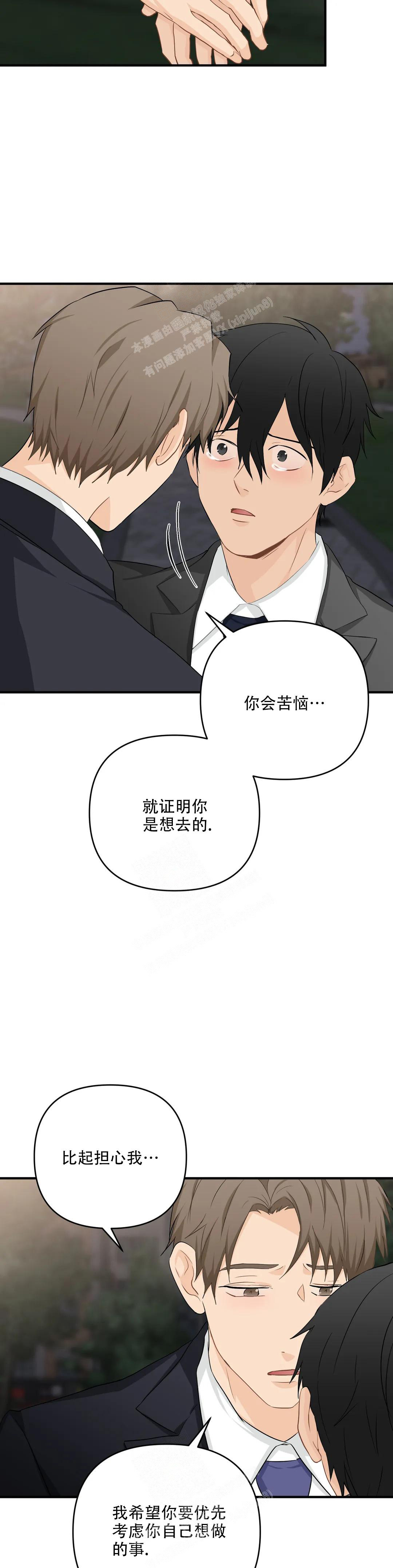 《恋物癖》漫画最新章节第112话免费下拉式在线观看章节第【4】张图片