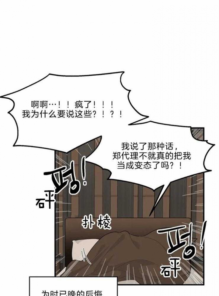 《恋物癖》漫画最新章节第55话免费下拉式在线观看章节第【30】张图片