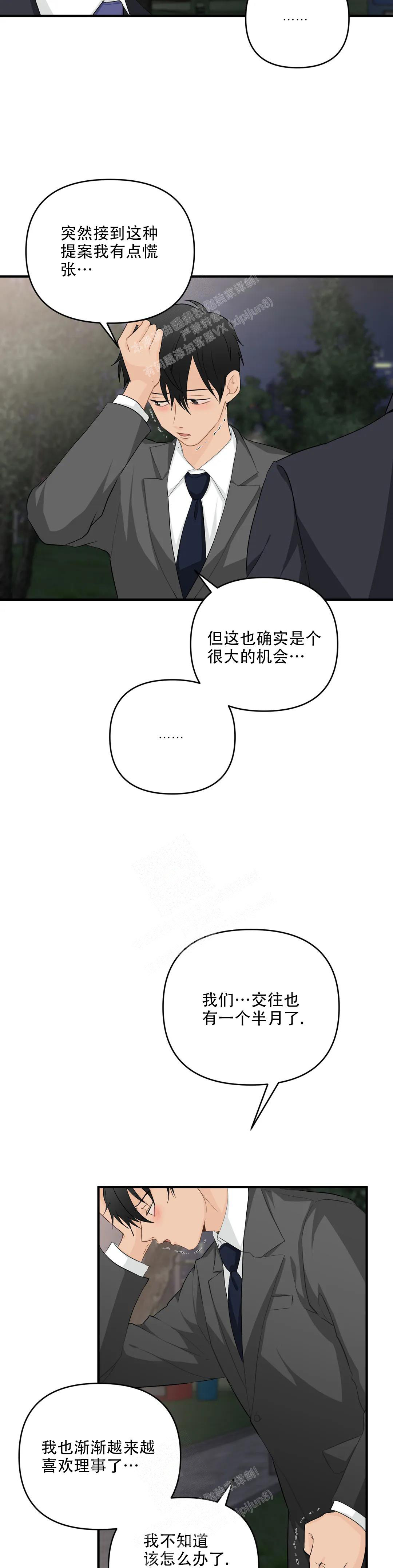 《恋物癖》漫画最新章节第112话免费下拉式在线观看章节第【2】张图片