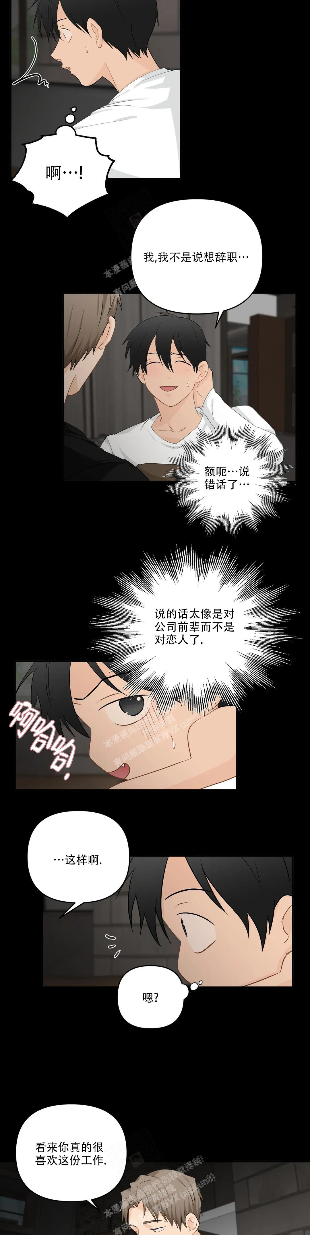 《恋物癖》漫画最新章节第111话免费下拉式在线观看章节第【9】张图片