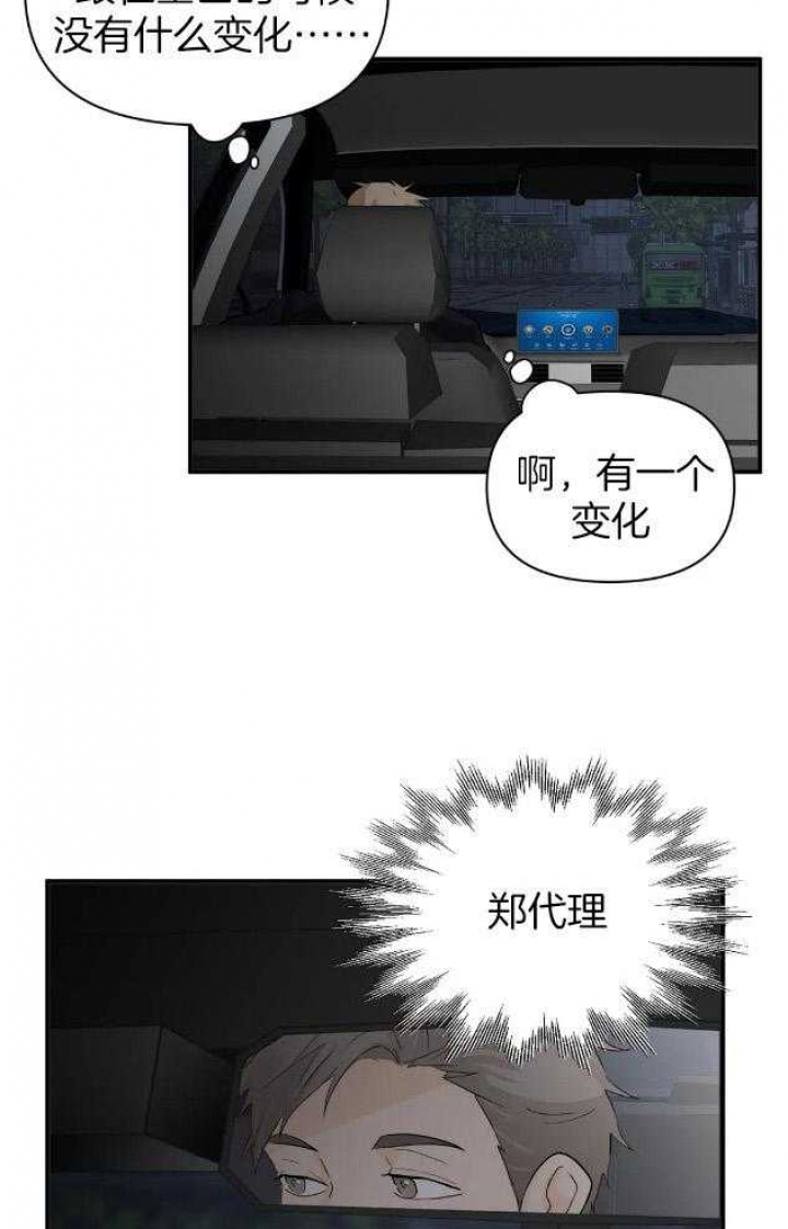 《恋物癖》漫画最新章节第67话免费下拉式在线观看章节第【23】张图片