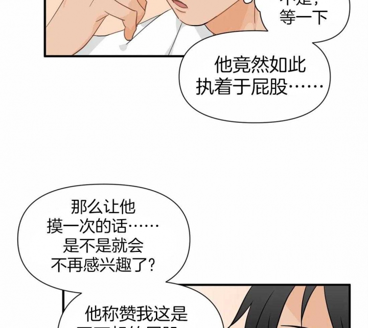 《恋物癖》漫画最新章节第17话免费下拉式在线观看章节第【30】张图片