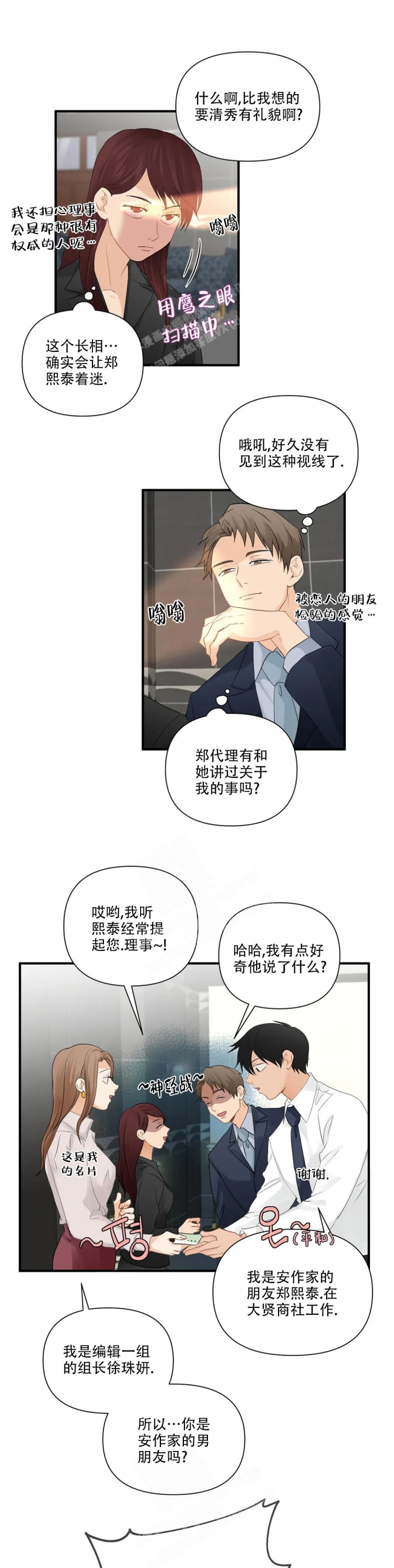 《恋物癖》漫画最新章节第90话免费下拉式在线观看章节第【5】张图片