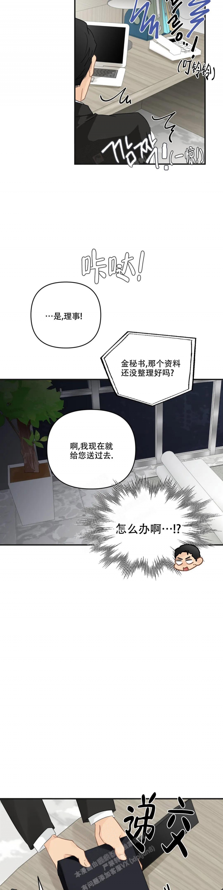 《恋物癖》漫画最新章节第102话免费下拉式在线观看章节第【11】张图片