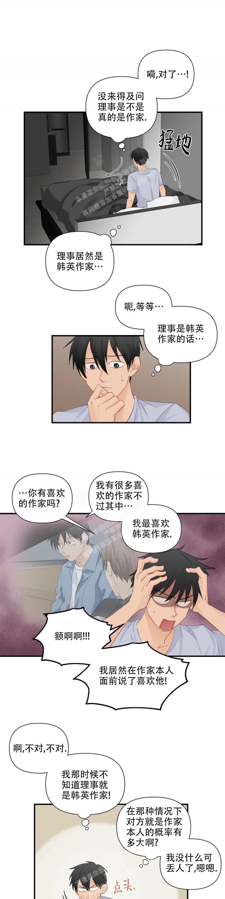 《恋物癖》漫画最新章节第92话免费下拉式在线观看章节第【8】张图片