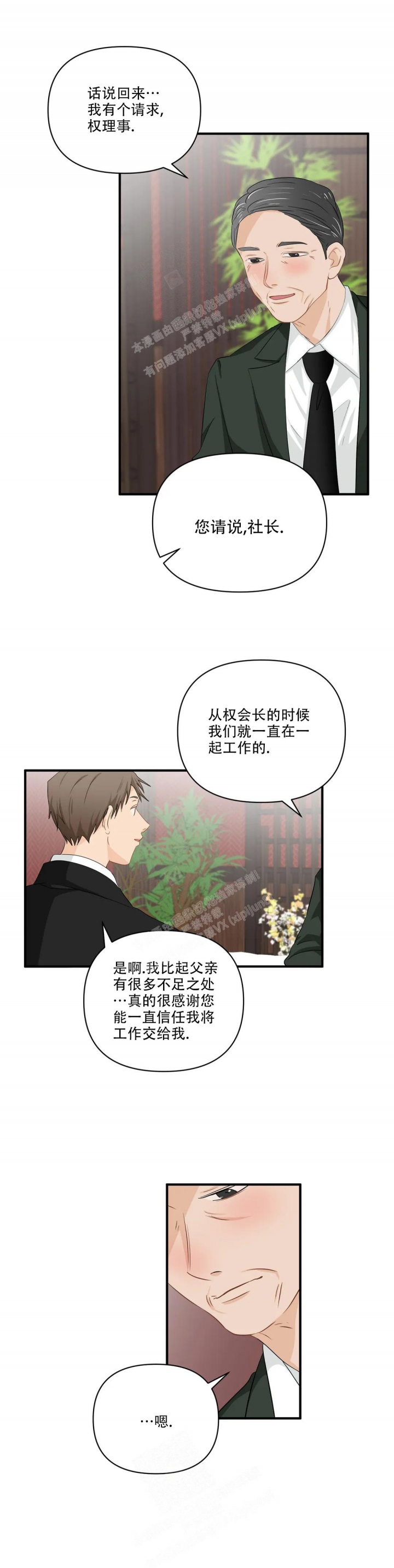 《恋物癖》漫画最新章节第97话免费下拉式在线观看章节第【10】张图片