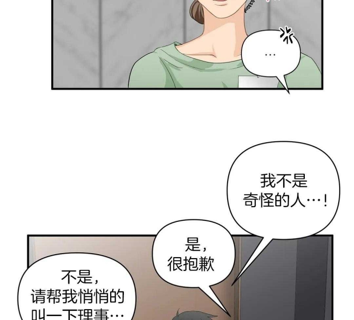 《恋物癖》漫画最新章节第78话免费下拉式在线观看章节第【35】张图片