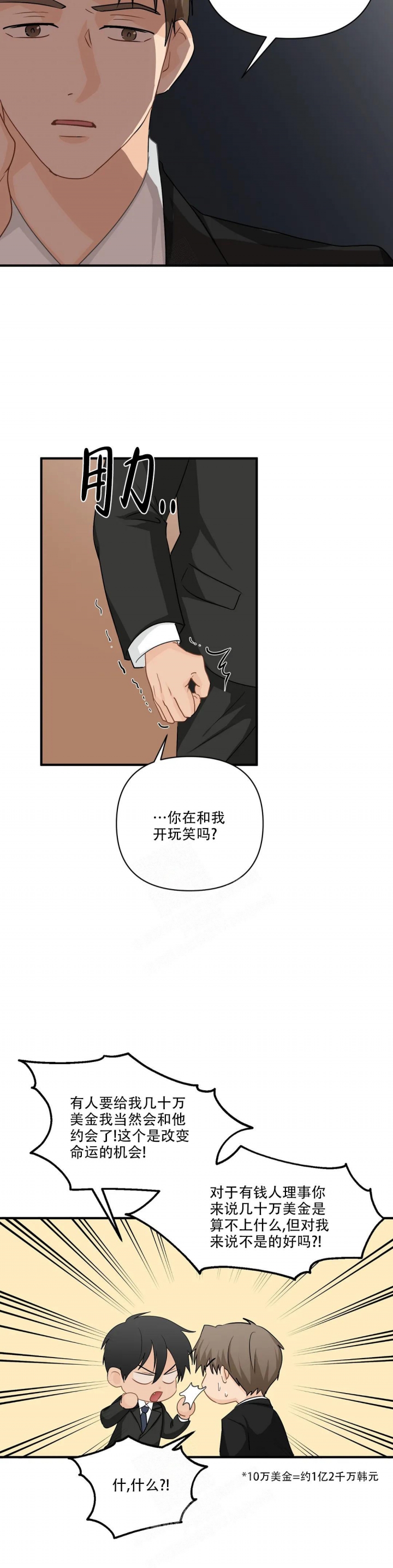 《恋物癖》漫画最新章节第106话免费下拉式在线观看章节第【4】张图片