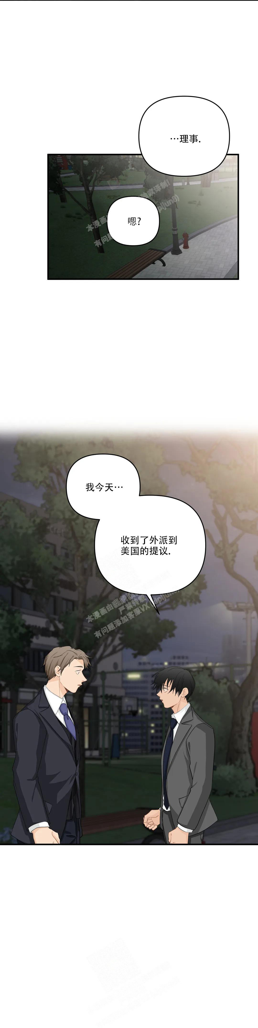 《恋物癖》漫画最新章节第111话免费下拉式在线观看章节第【27】张图片