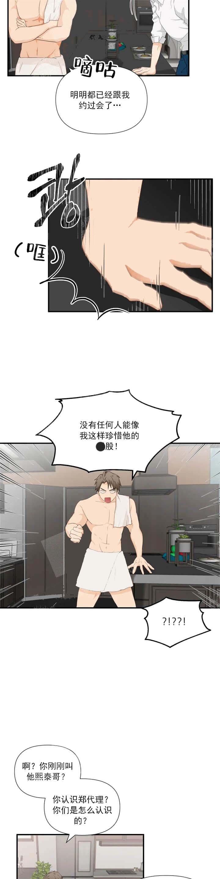 《恋物癖》漫画最新章节第35话免费下拉式在线观看章节第【3】张图片