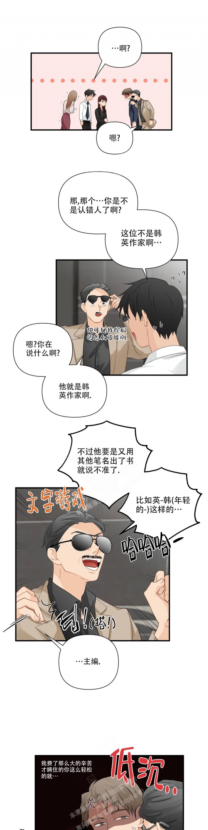 《恋物癖》漫画最新章节第91话免费下拉式在线观看章节第【3】张图片