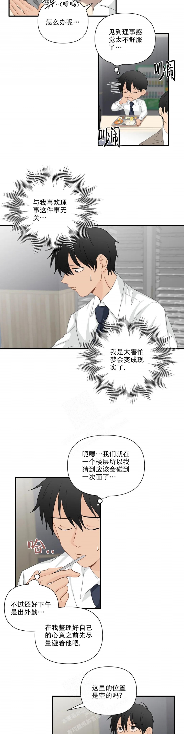 《恋物癖》漫画最新章节第95话免费下拉式在线观看章节第【7】张图片