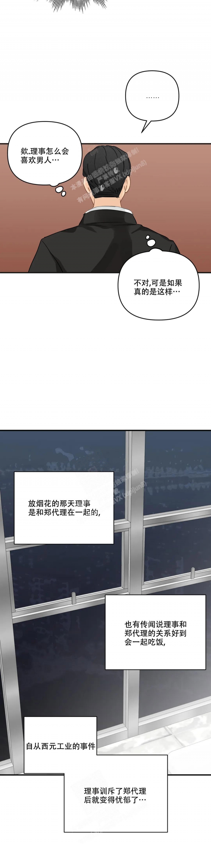 《恋物癖》漫画最新章节第102话免费下拉式在线观看章节第【7】张图片