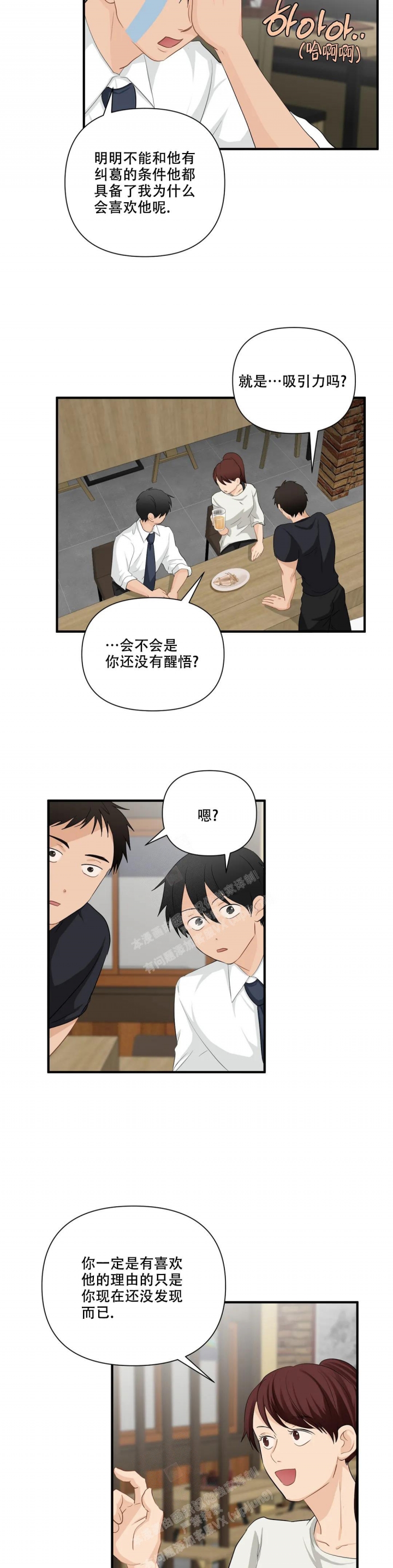 《恋物癖》漫画最新章节第99话免费下拉式在线观看章节第【7】张图片