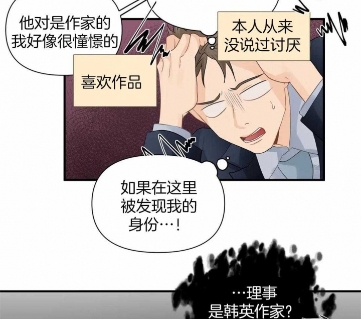 《恋物癖》漫画最新章节第88话免费下拉式在线观看章节第【41】张图片