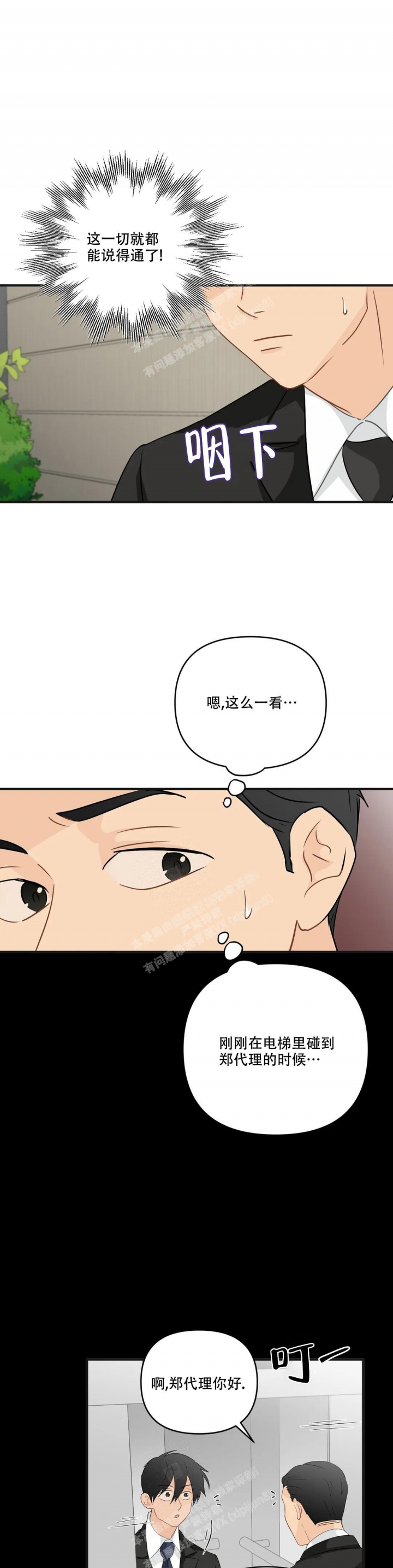 《恋物癖》漫画最新章节第102话免费下拉式在线观看章节第【8】张图片