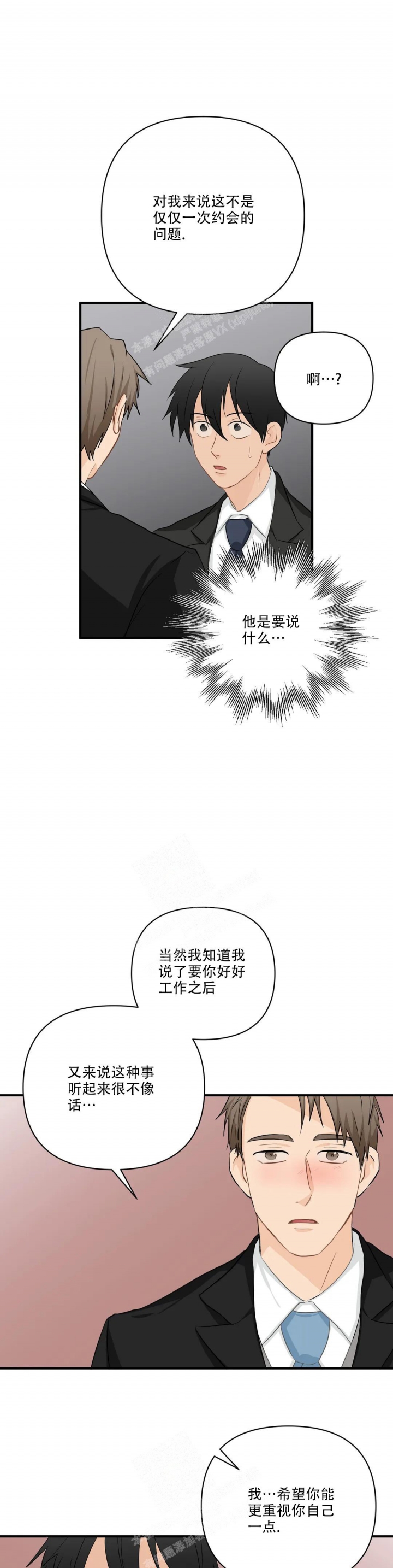 《恋物癖》漫画最新章节第106话免费下拉式在线观看章节第【6】张图片