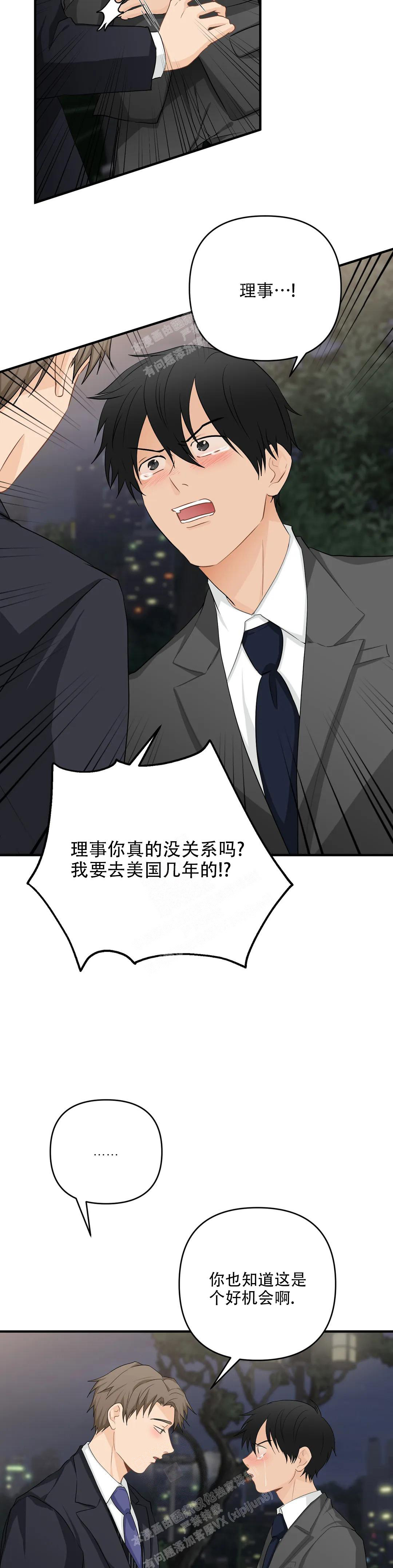 《恋物癖》漫画最新章节第112话免费下拉式在线观看章节第【6】张图片