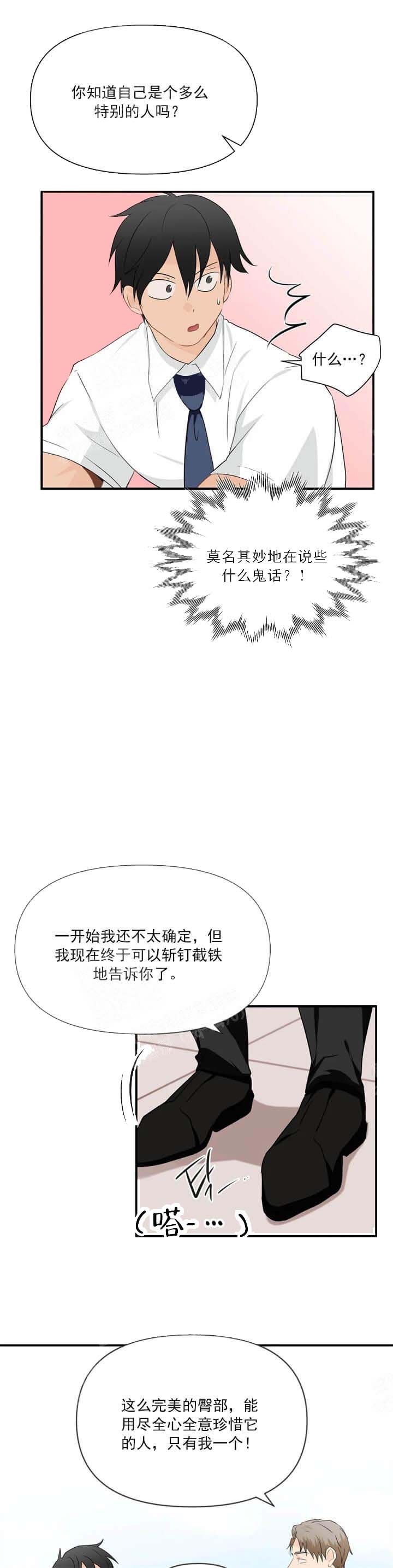 《恋物癖》漫画最新章节第37话免费下拉式在线观看章节第【2】张图片