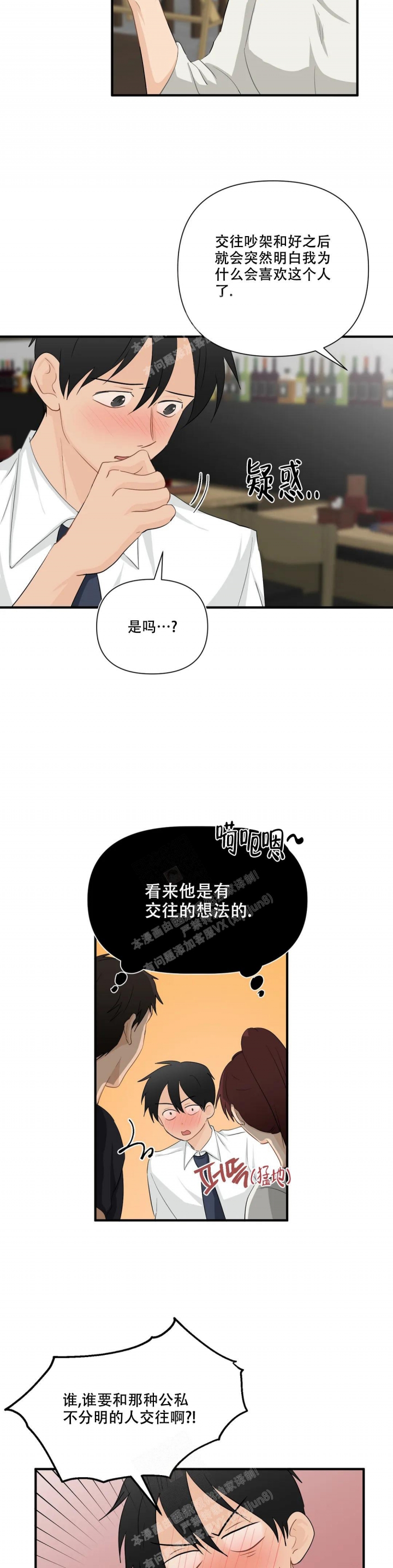 《恋物癖》漫画最新章节第99话免费下拉式在线观看章节第【8】张图片