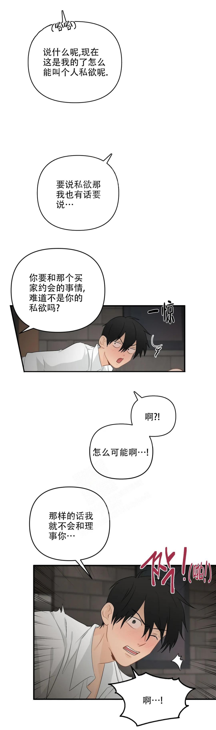 《恋物癖》漫画最新章节第108话免费下拉式在线观看章节第【9】张图片