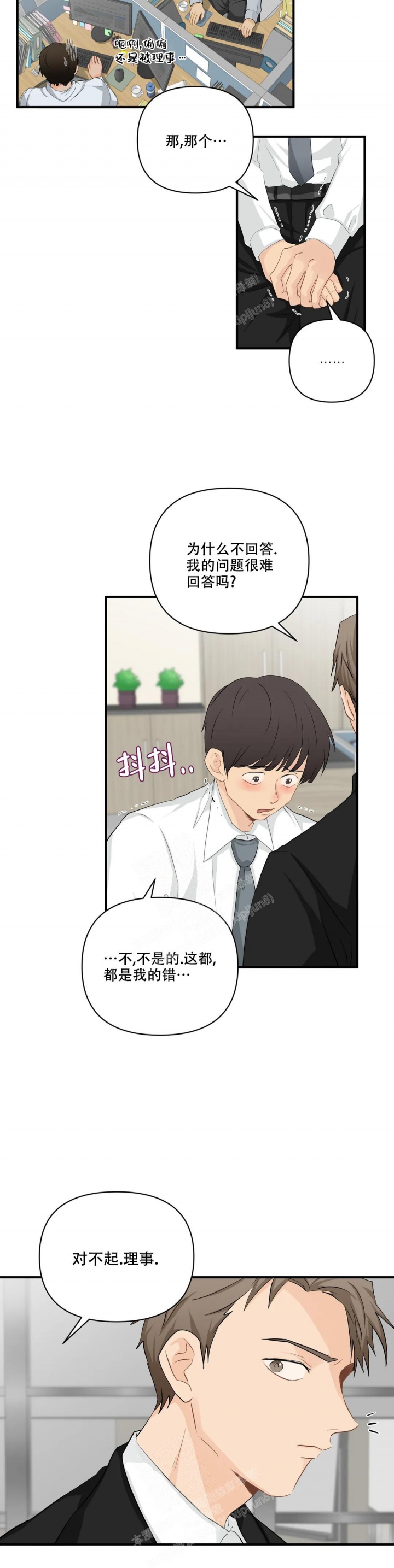 《恋物癖》漫画最新章节第98话免费下拉式在线观看章节第【5】张图片