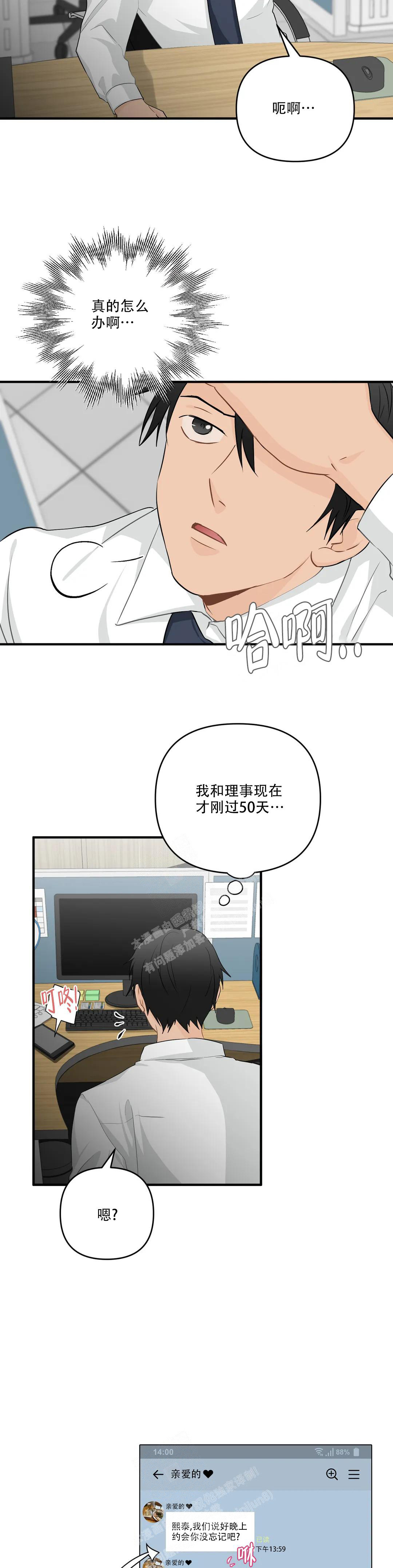 《恋物癖》漫画最新章节第111话免费下拉式在线观看章节第【22】张图片