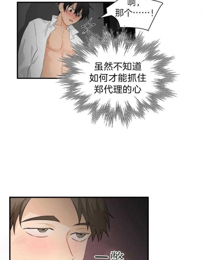 《恋物癖》漫画最新章节第69话免费下拉式在线观看章节第【19】张图片