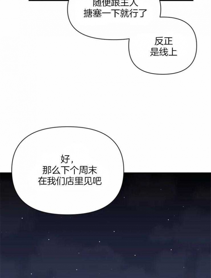 《恋物癖》漫画最新章节第59话免费下拉式在线观看章节第【25】张图片