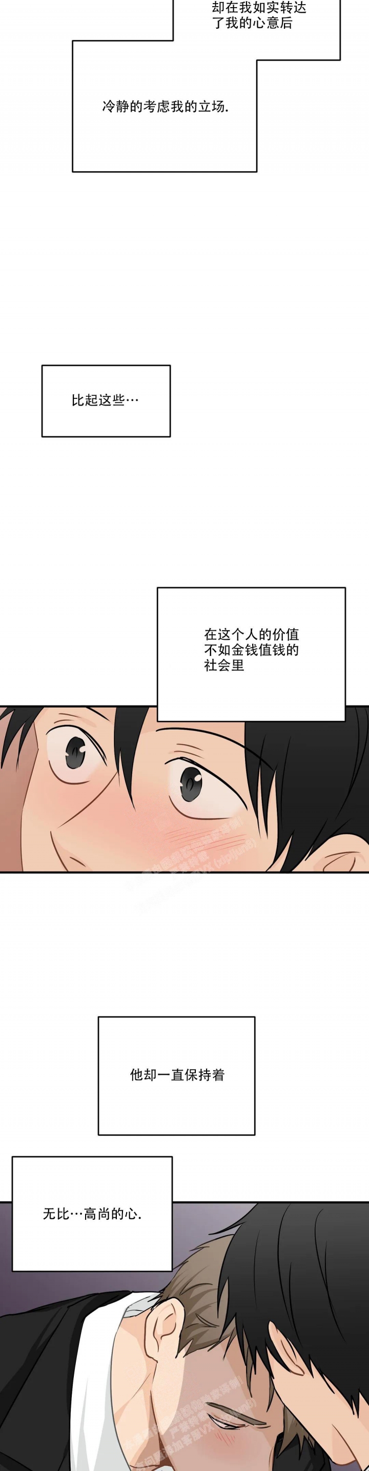 《恋物癖》漫画最新章节第106话免费下拉式在线观看章节第【13】张图片