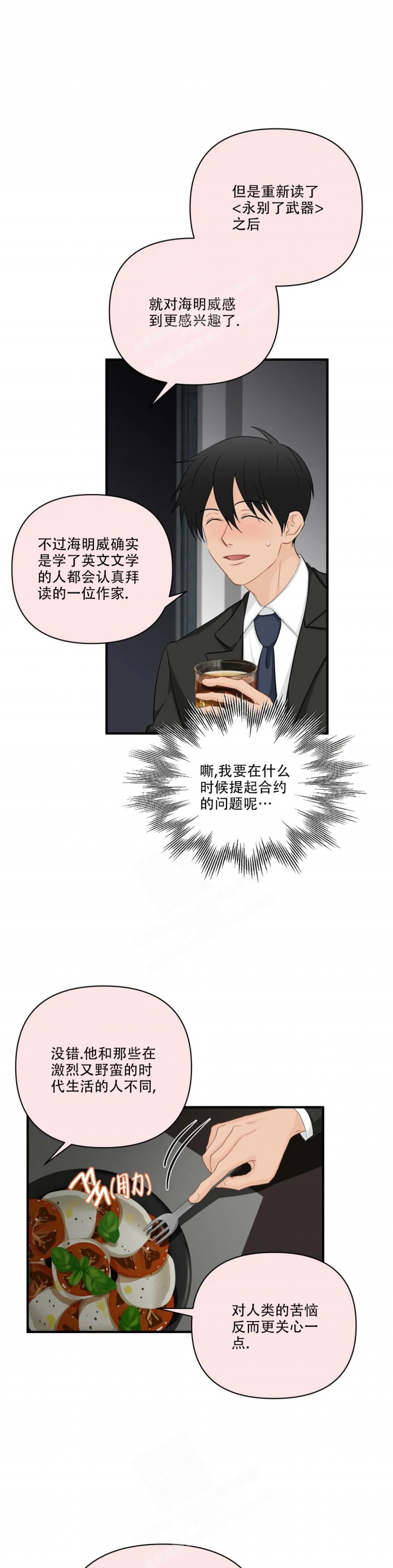 《恋物癖》漫画最新章节第103话免费下拉式在线观看章节第【5】张图片