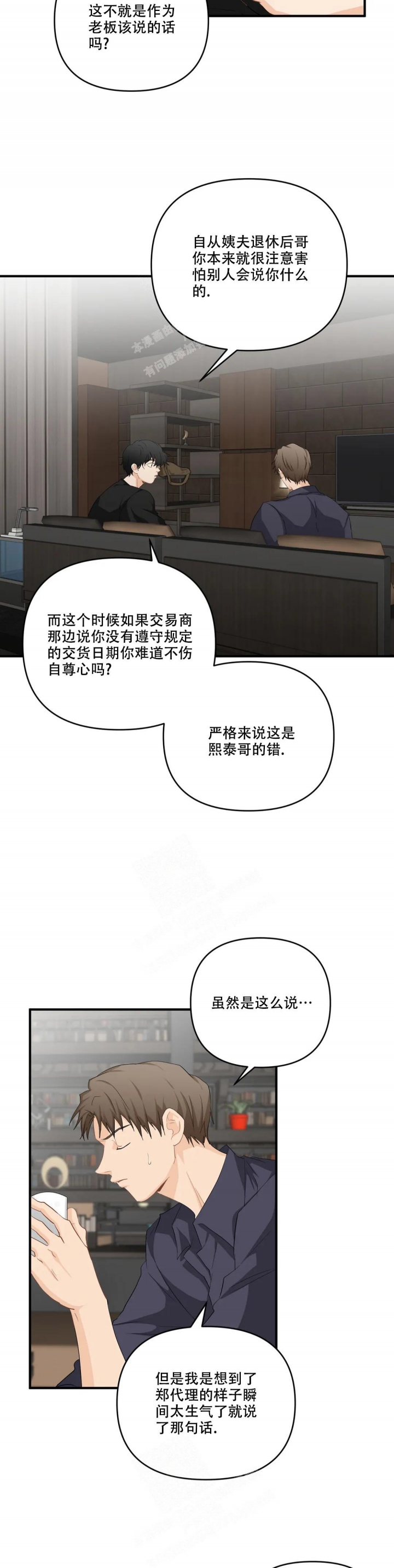 《恋物癖》漫画最新章节第100话免费下拉式在线观看章节第【4】张图片