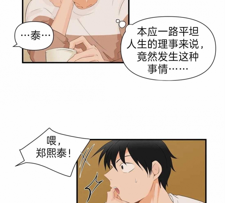 《恋物癖》漫画最新章节第28话免费下拉式在线观看章节第【2】张图片