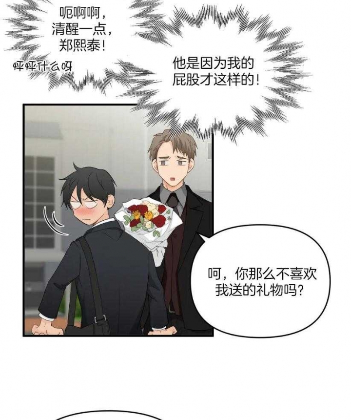 《恋物癖》漫画最新章节第68话免费下拉式在线观看章节第【16】张图片