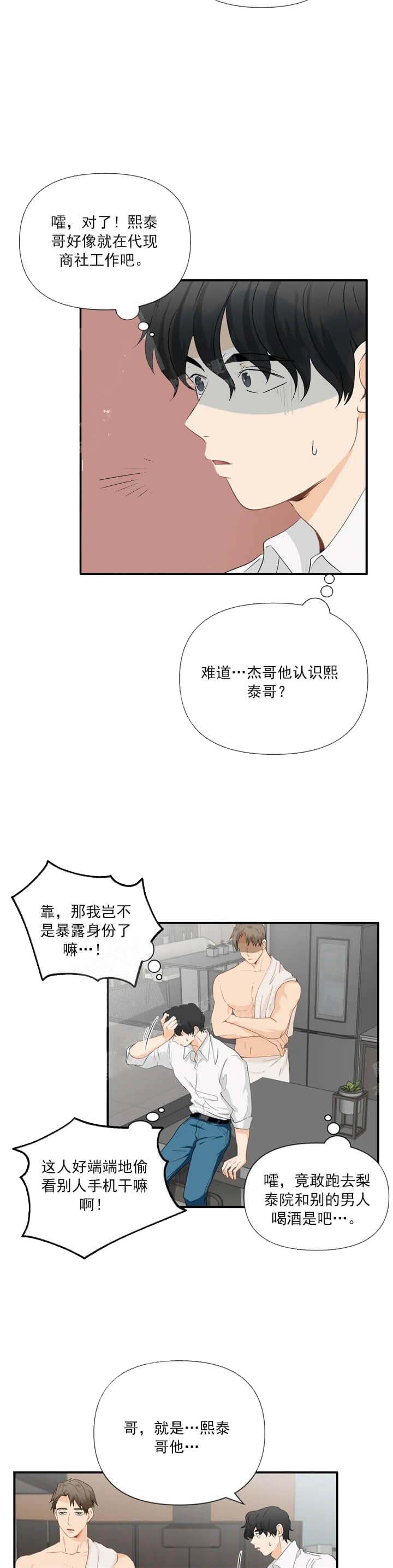 《恋物癖》漫画最新章节第35话免费下拉式在线观看章节第【2】张图片