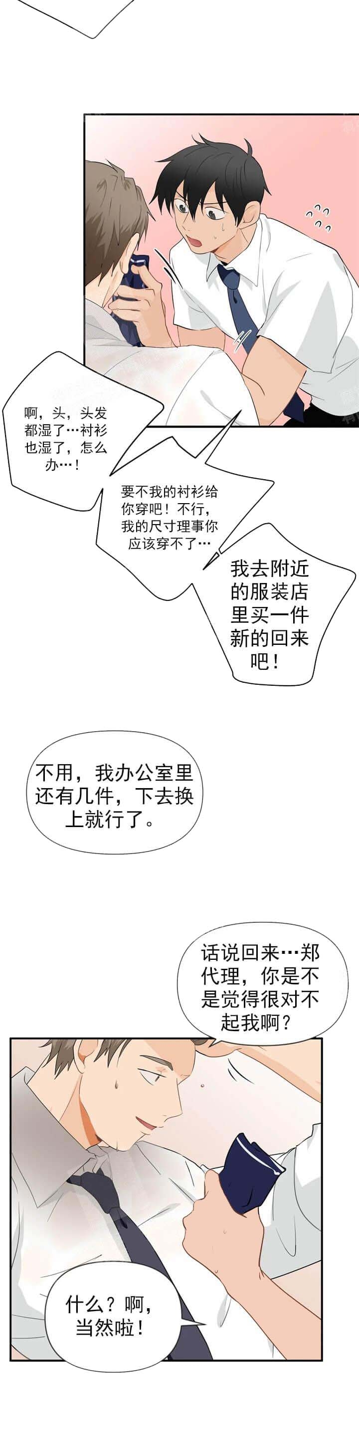 《恋物癖》漫画最新章节第37话免费下拉式在线观看章节第【7】张图片