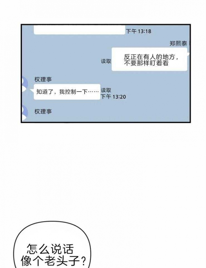 《恋物癖》漫画最新章节第49话免费下拉式在线观看章节第【11】张图片