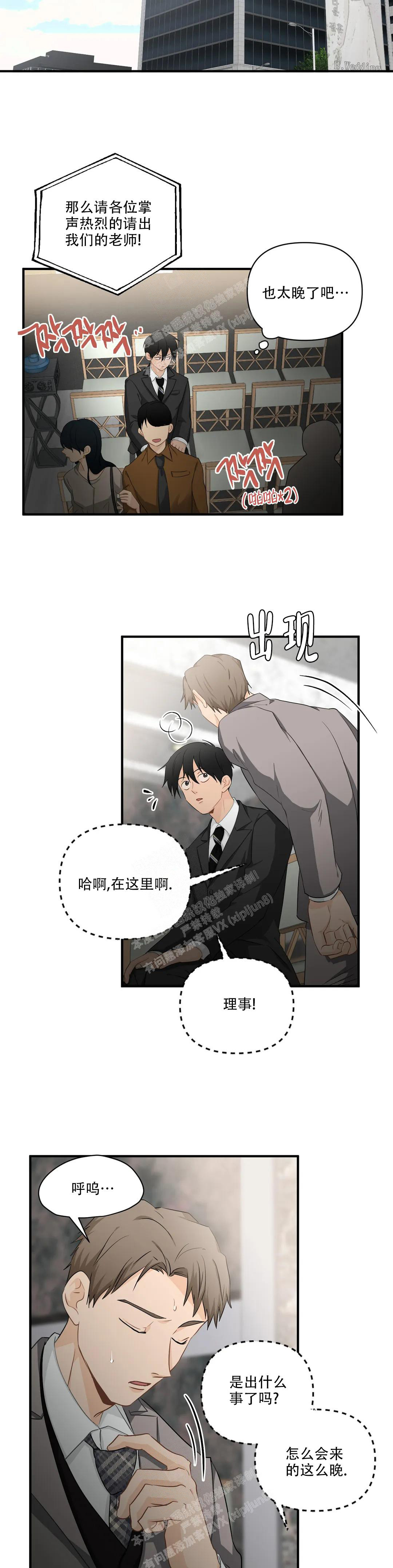 《恋物癖》漫画最新章节第111话免费下拉式在线观看章节第【2】张图片