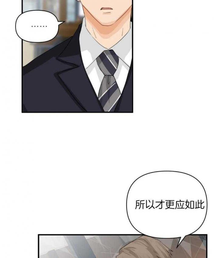 《恋物癖》漫画最新章节第66话免费下拉式在线观看章节第【33】张图片